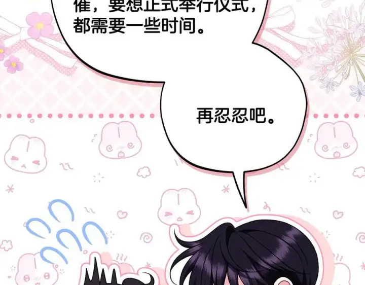 漫画《完蛋！成了反派的试毒小跟班》第69话 甜蜜告白第152张图
