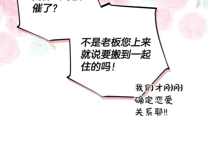 漫画《完蛋！成了反派的试毒小跟班》第69话 甜蜜告白第154张图
