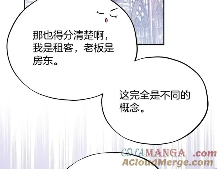 漫画《完蛋！成了反派的试毒小跟班》第69话 甜蜜告白第157张图