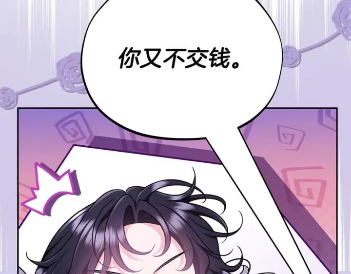 漫画《完蛋！成了反派的试毒小跟班》第69话 甜蜜告白第158张图
