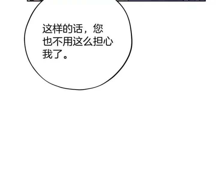 漫画《完蛋！成了反派的试毒小跟班》第69话 甜蜜告白第16张图