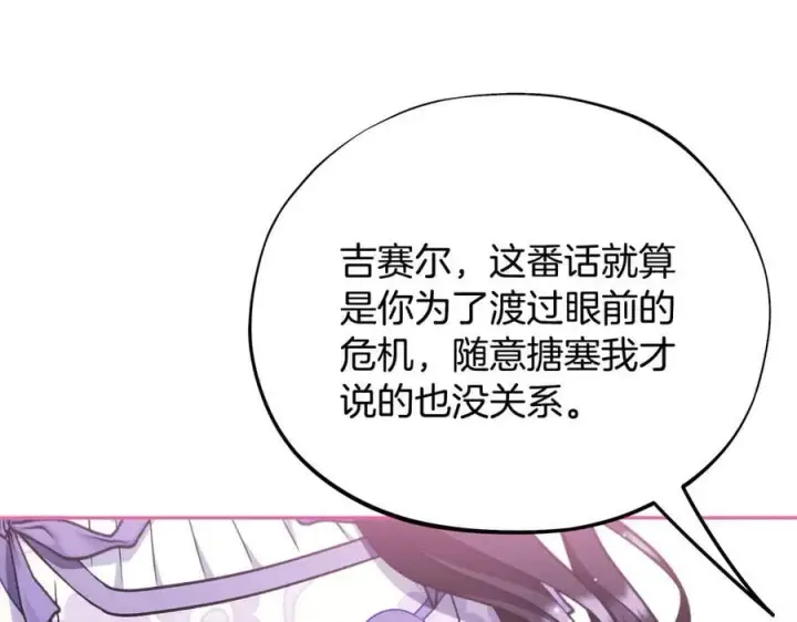 漫画《完蛋！成了反派的试毒小跟班》第69话 甜蜜告白第171张图