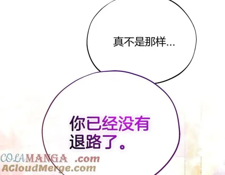 漫画《完蛋！成了反派的试毒小跟班》第69话 甜蜜告白第173张图