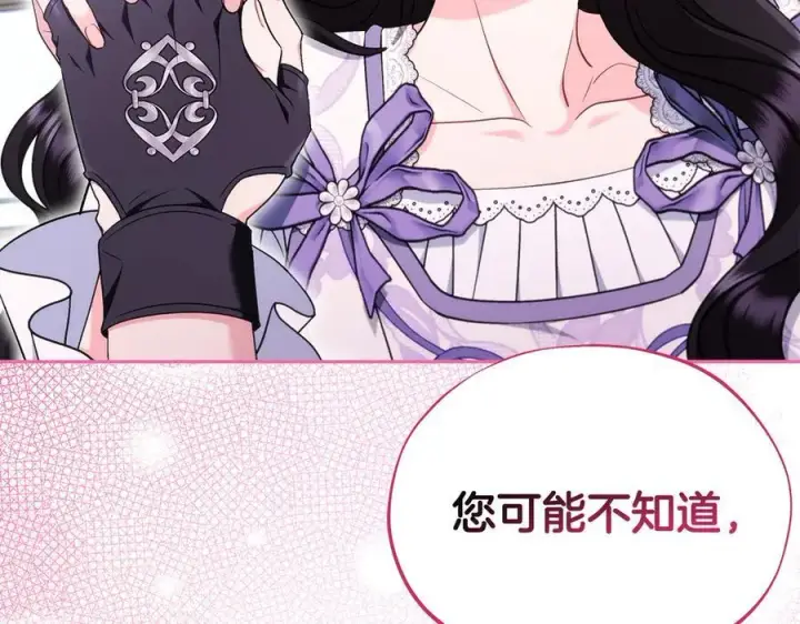 漫画《完蛋！成了反派的试毒小跟班》第69话 甜蜜告白第178张图
