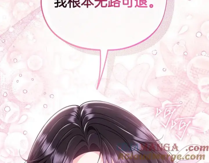 漫画《完蛋！成了反派的试毒小跟班》第69话 甜蜜告白第181张图