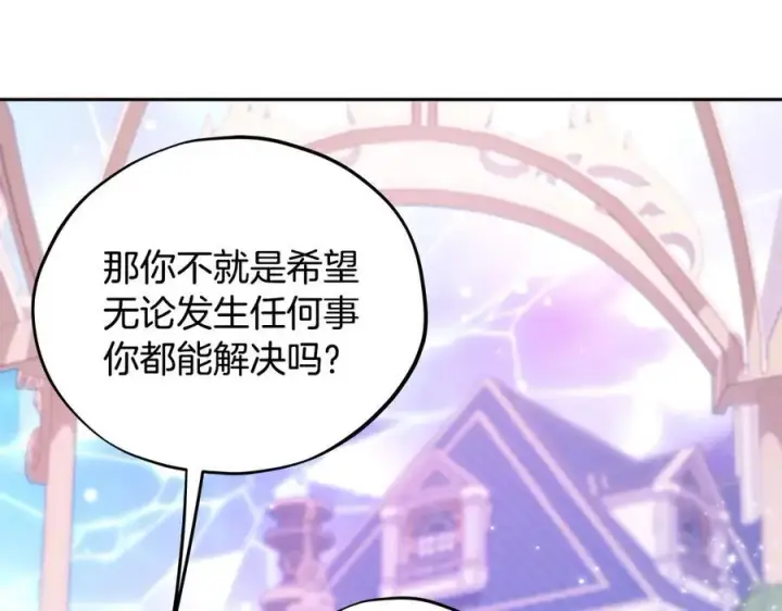 漫画《完蛋！成了反派的试毒小跟班》第69话 甜蜜告白第20张图
