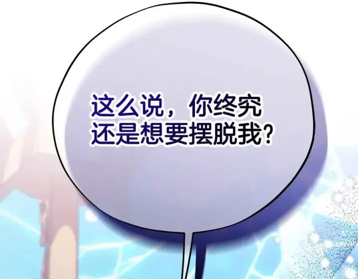 漫画《完蛋！成了反派的试毒小跟班》第69话 甜蜜告白第23张图