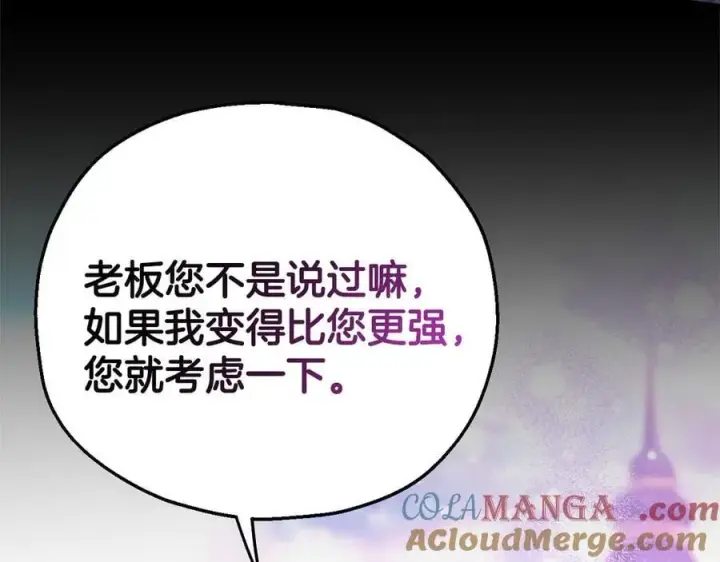 漫画《完蛋！成了反派的试毒小跟班》第69话 甜蜜告白第33张图