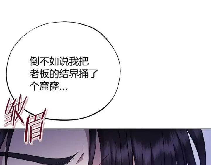 漫画《完蛋！成了反派的试毒小跟班》第69话 甜蜜告白第40张图