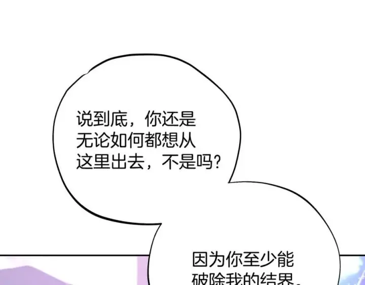 漫画《完蛋！成了反派的试毒小跟班》第69话 甜蜜告白第42张图