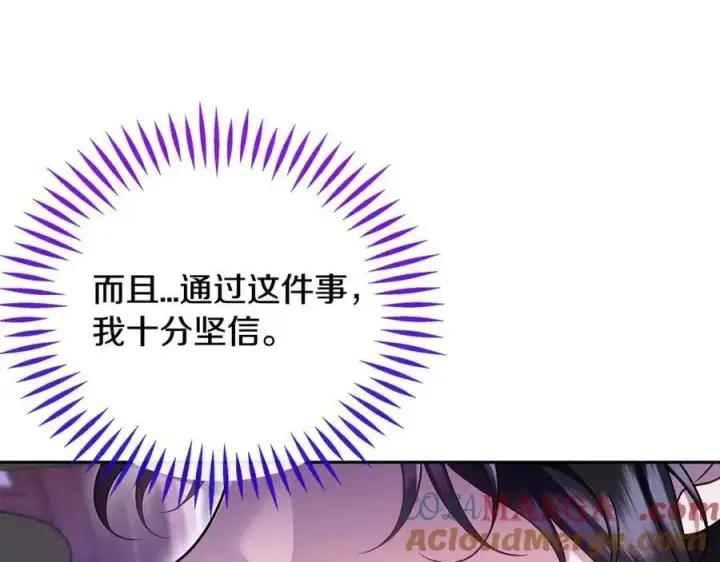 漫画《完蛋！成了反派的试毒小跟班》第69话 甜蜜告白第5张图
