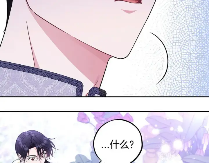 漫画《完蛋！成了反派的试毒小跟班》第69话 甜蜜告白第55张图