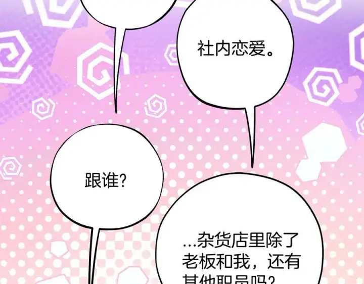 漫画《完蛋！成了反派的试毒小跟班》第69话 甜蜜告白第58张图