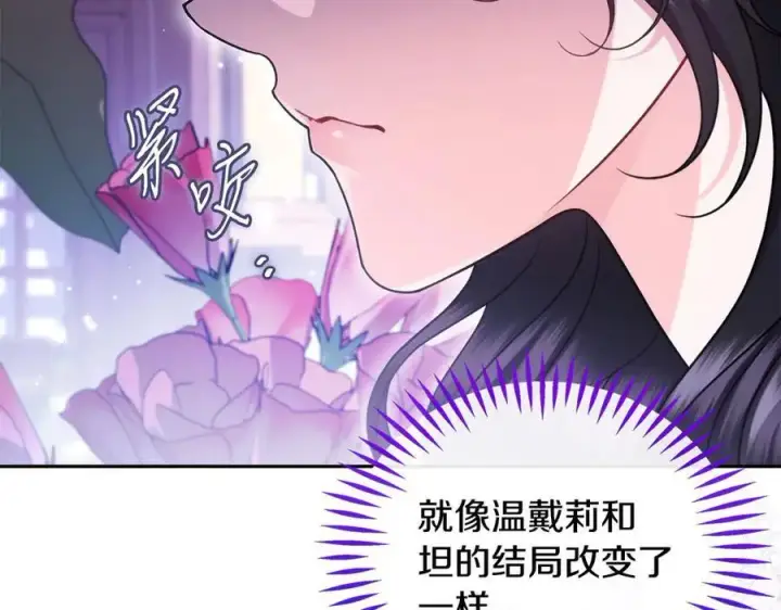 漫画《完蛋！成了反派的试毒小跟班》第69话 甜蜜告白第6张图