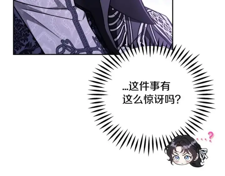 漫画《完蛋！成了反派的试毒小跟班》第69话 甜蜜告白第62张图