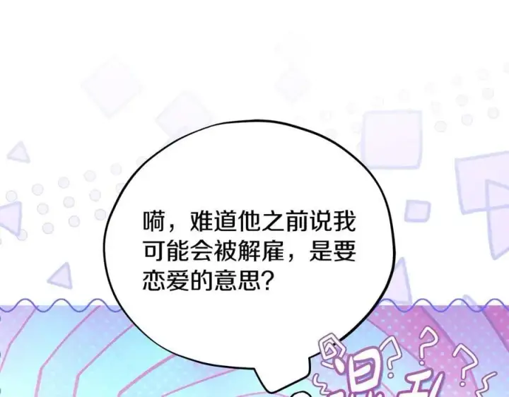 漫画《完蛋！成了反派的试毒小跟班》第69话 甜蜜告白第63张图