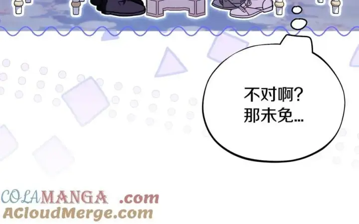 漫画《完蛋！成了反派的试毒小跟班》第69话 甜蜜告白第65张图
