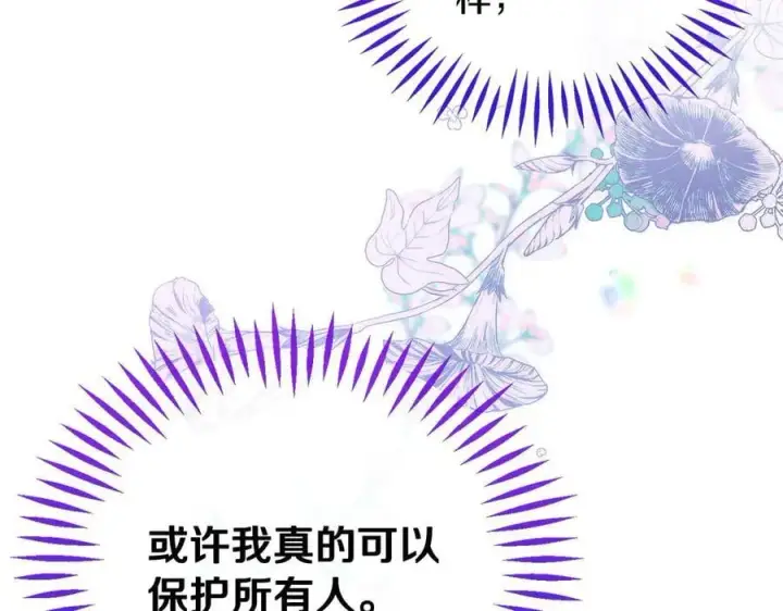 漫画《完蛋！成了反派的试毒小跟班》第69话 甜蜜告白第7张图