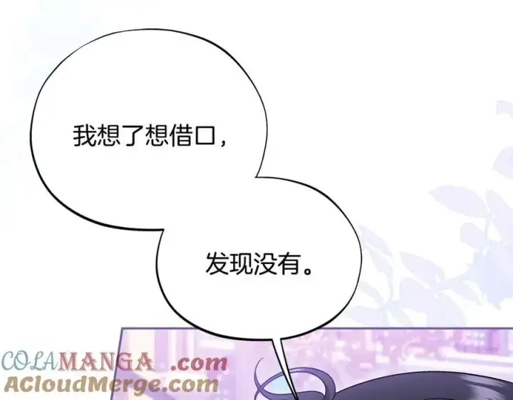 漫画《完蛋！成了反派的试毒小跟班》第69话 甜蜜告白第73张图
