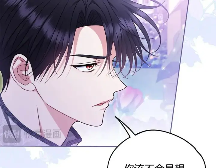 漫画《完蛋！成了反派的试毒小跟班》第69话 甜蜜告白第75张图