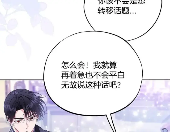 漫画《完蛋！成了反派的试毒小跟班》第69话 甜蜜告白第76张图