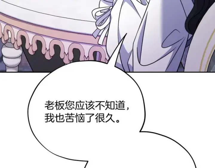 漫画《完蛋！成了反派的试毒小跟班》第69话 甜蜜告白第78张图