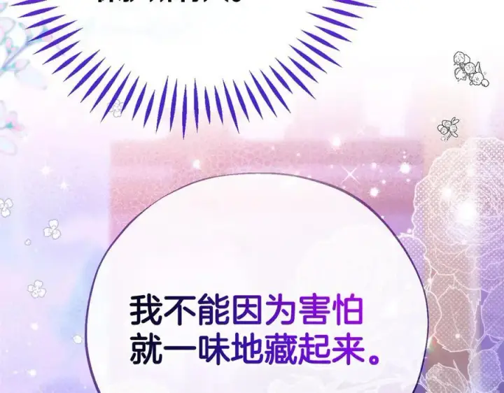 漫画《完蛋！成了反派的试毒小跟班》第69话 甜蜜告白第8张图