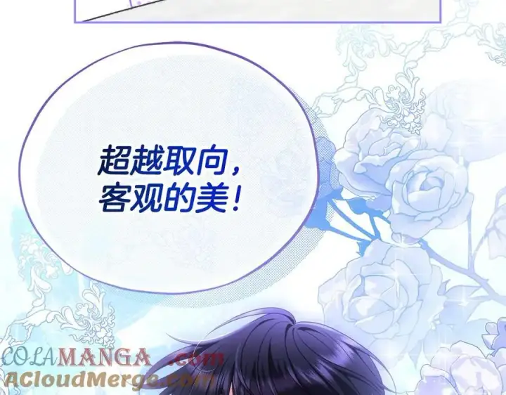 漫画《完蛋！成了反派的试毒小跟班》第69话 甜蜜告白第85张图