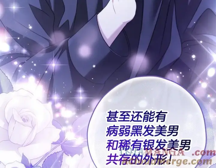 漫画《完蛋！成了反派的试毒小跟班》第69话 甜蜜告白第89张图