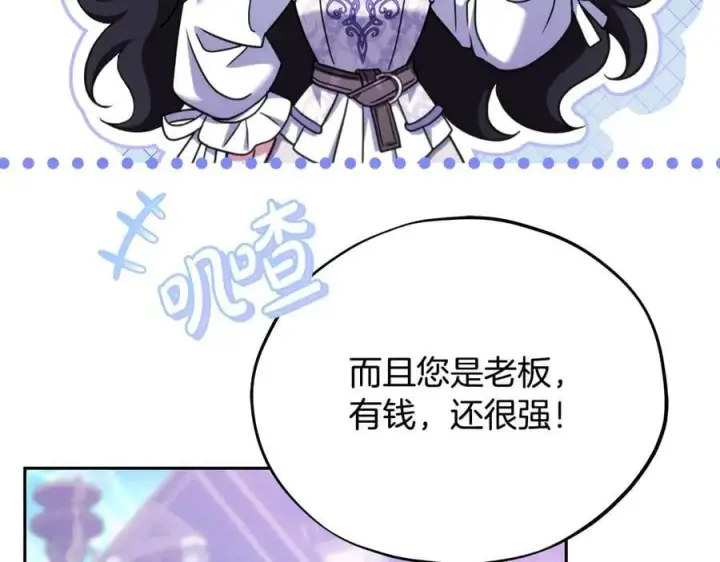漫画《完蛋！成了反派的试毒小跟班》第69话 甜蜜告白第91张图