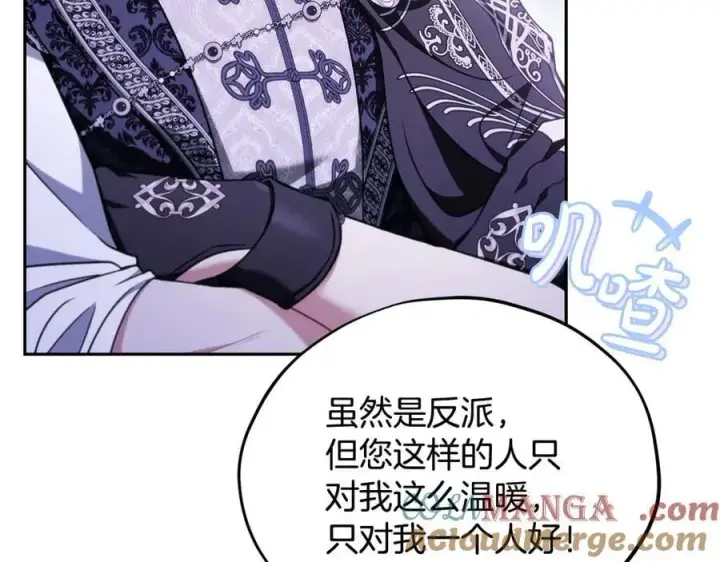 漫画《完蛋！成了反派的试毒小跟班》第69话 甜蜜告白第93张图