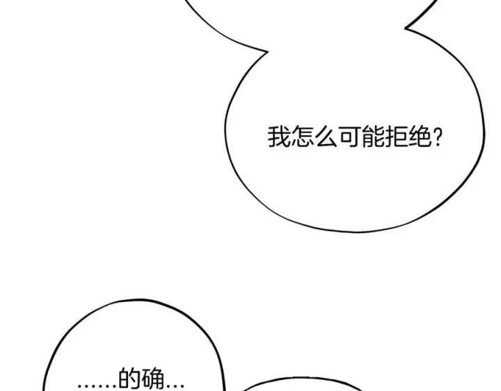 漫画《完蛋！成了反派的试毒小跟班》第69话 甜蜜告白第94张图