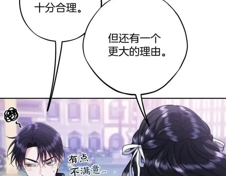 漫画《完蛋！成了反派的试毒小跟班》第69话 甜蜜告白第95张图