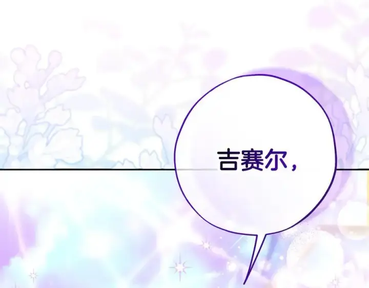 漫画《完蛋！成了反派的试毒小跟班》第70话 紧急探病第10张图