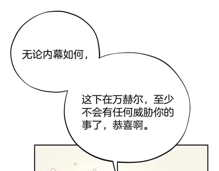 漫画《完蛋！成了反派的试毒小跟班》第70话 紧急探病第110张图