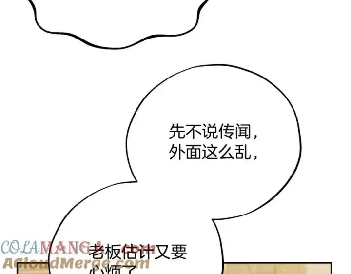 漫画《完蛋！成了反派的试毒小跟班》第70话 紧急探病第113张图