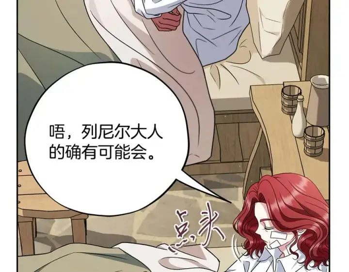 漫画《完蛋！成了反派的试毒小跟班》第70话 紧急探病第115张图