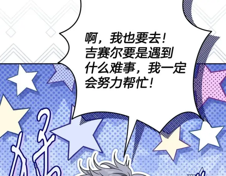 漫画《完蛋！成了反派的试毒小跟班》第70话 紧急探病第132张图