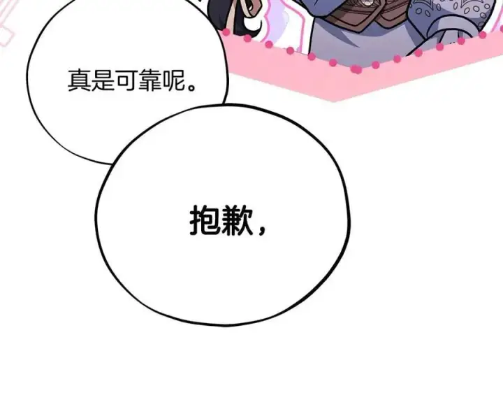 漫画《完蛋！成了反派的试毒小跟班》第70话 紧急探病第136张图