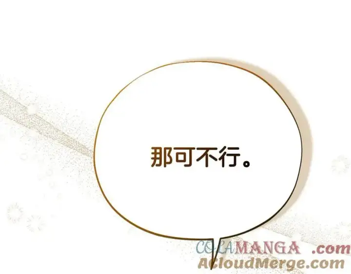漫画《完蛋！成了反派的试毒小跟班》第70话 紧急探病第137张图