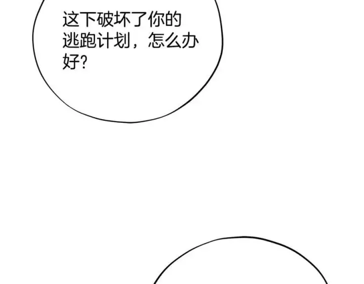 漫画《完蛋！成了反派的试毒小跟班》第70话 紧急探病第144张图