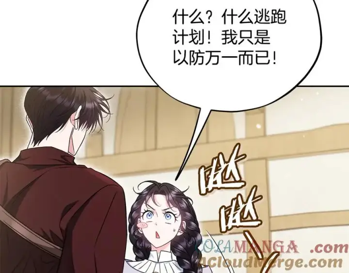 漫画《完蛋！成了反派的试毒小跟班》第70话 紧急探病第145张图