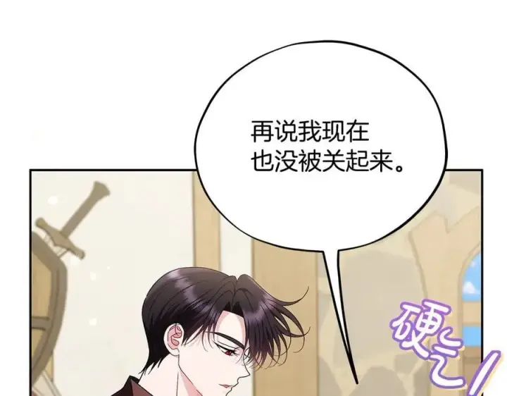 漫画《完蛋！成了反派的试毒小跟班》第70话 紧急探病第148张图