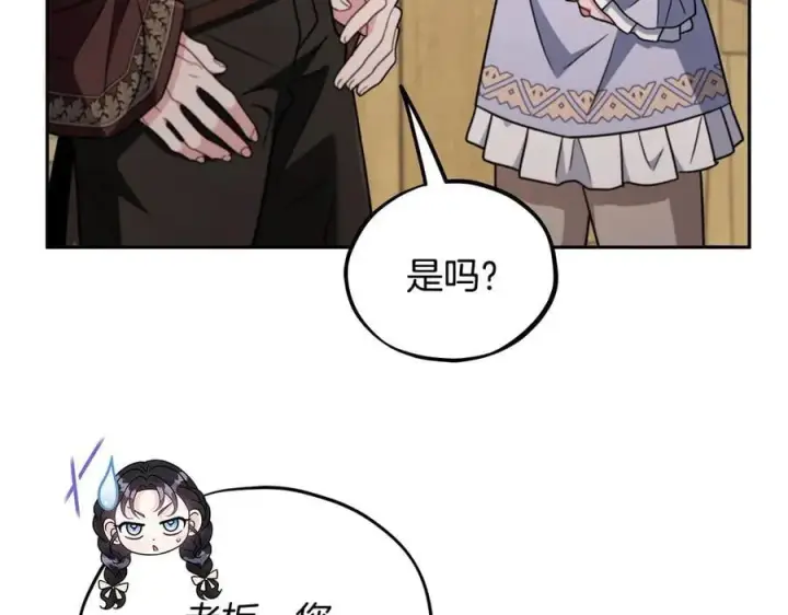 漫画《完蛋！成了反派的试毒小跟班》第70话 紧急探病第150张图