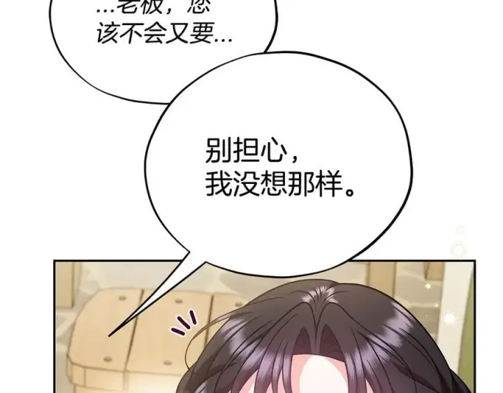 漫画《完蛋！成了反派的试毒小跟班》第70话 紧急探病第151张图