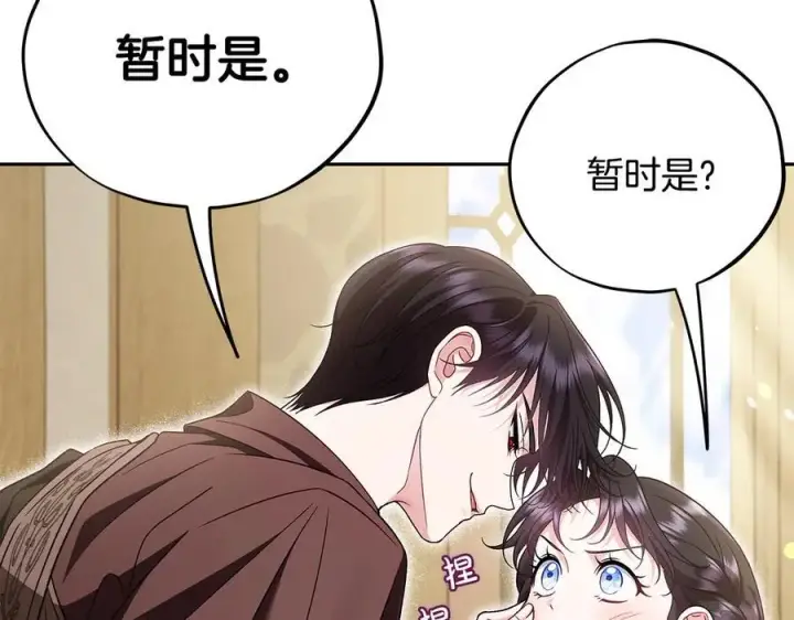 漫画《完蛋！成了反派的试毒小跟班》第70话 紧急探病第154张图