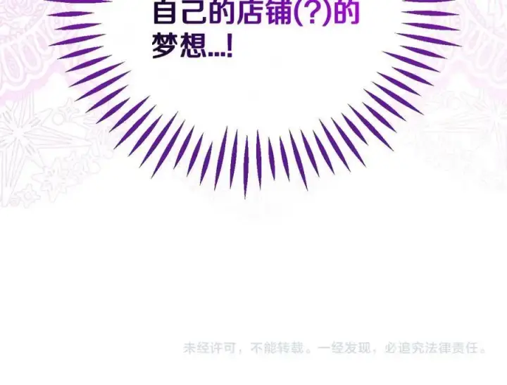 漫画《完蛋！成了反派的试毒小跟班》第70话 紧急探病第190张图