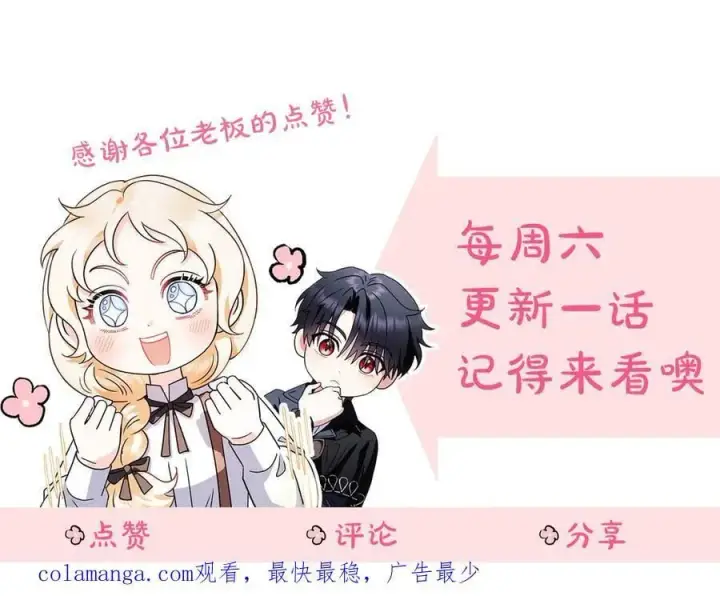 漫画《完蛋！成了反派的试毒小跟班》第70话 紧急探病第191张图