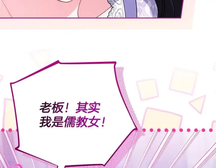 漫画《完蛋！成了反派的试毒小跟班》第70话 紧急探病第36张图