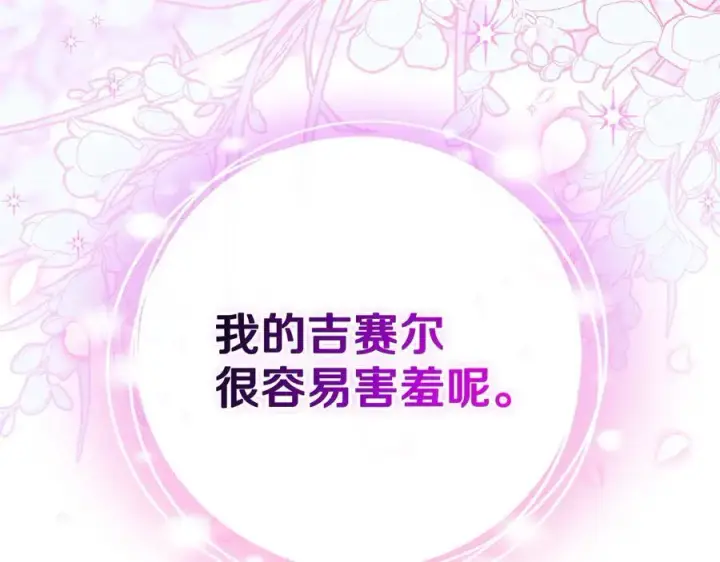 漫画《完蛋！成了反派的试毒小跟班》第70话 紧急探病第52张图